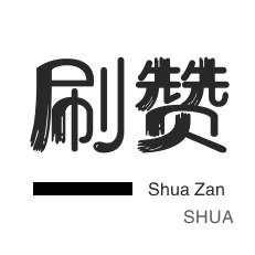 微博评论自助平台